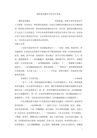 前列腺炎中医诊疗规范