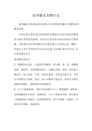 前列腺炎最新食物疗法