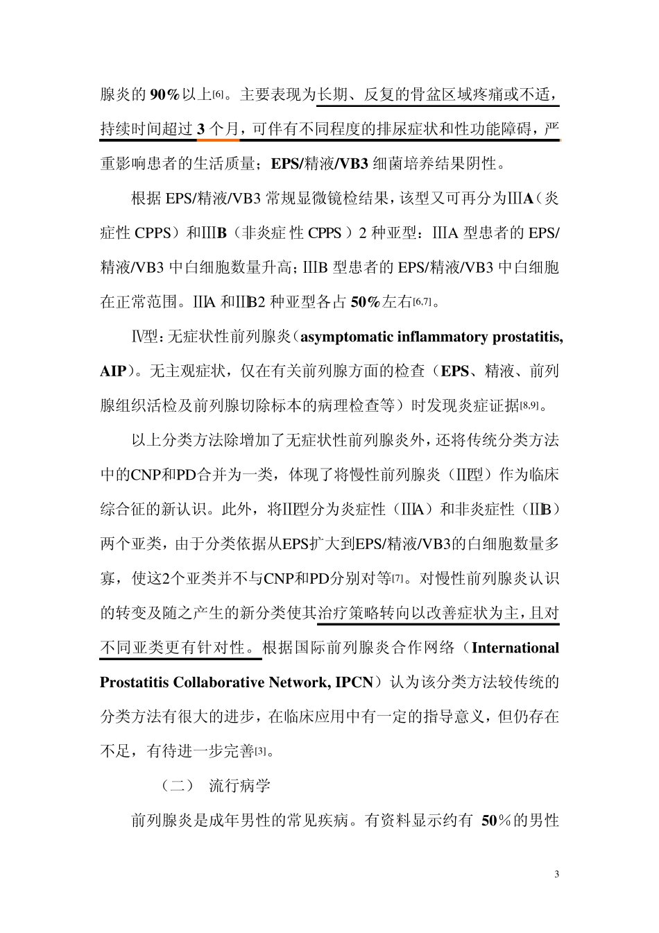 前列腺炎诊断治疗指南_第3页