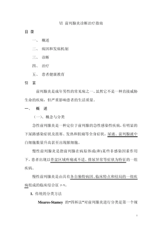 前列腺炎诊断治疗指南