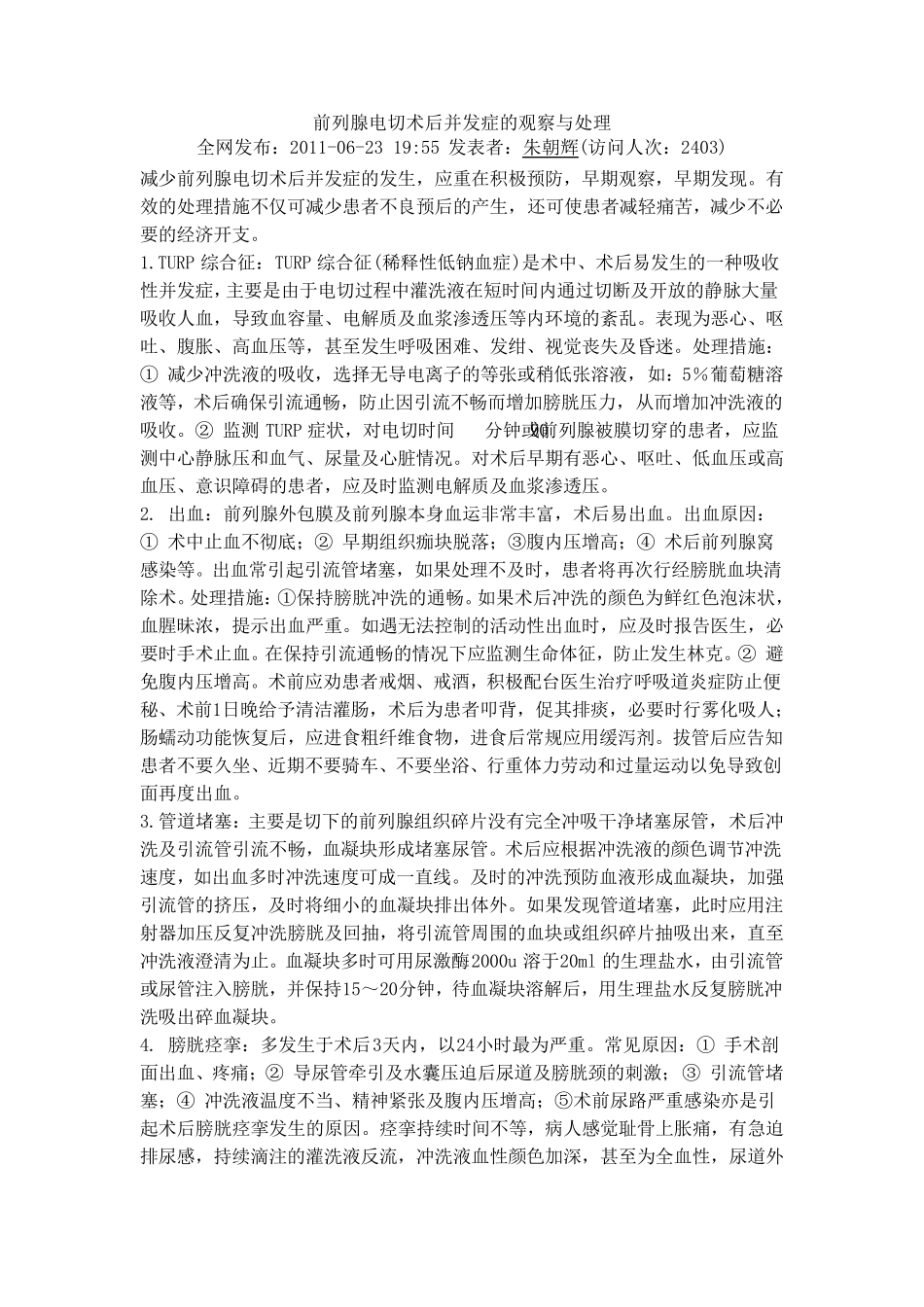 前列腺电切术后并发症的观察与处理_第1页