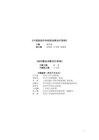 前列腺炎诊断治疗指南中华医学会泌外学分会诊治指南