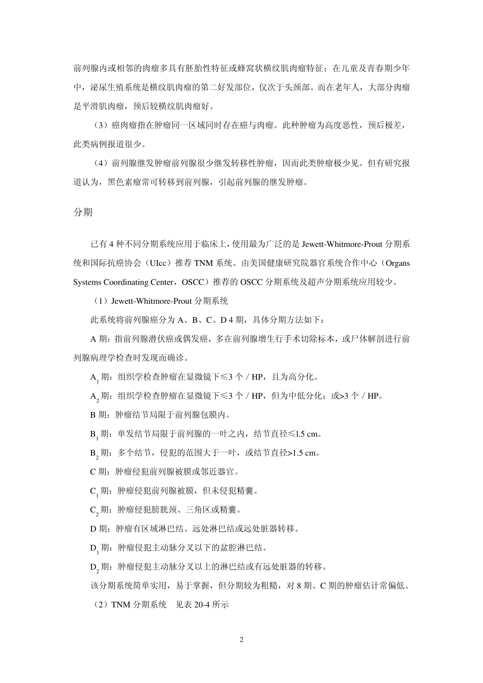 前列腺癌晚期_第2页