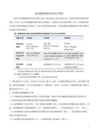 前列腺癌根治性放疗靶区