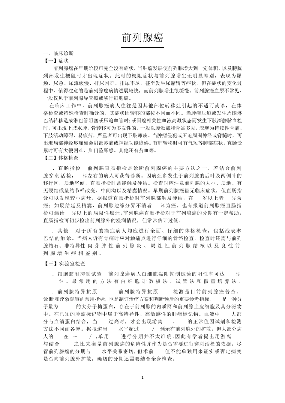 前列腺癌诊疗规范_第1页