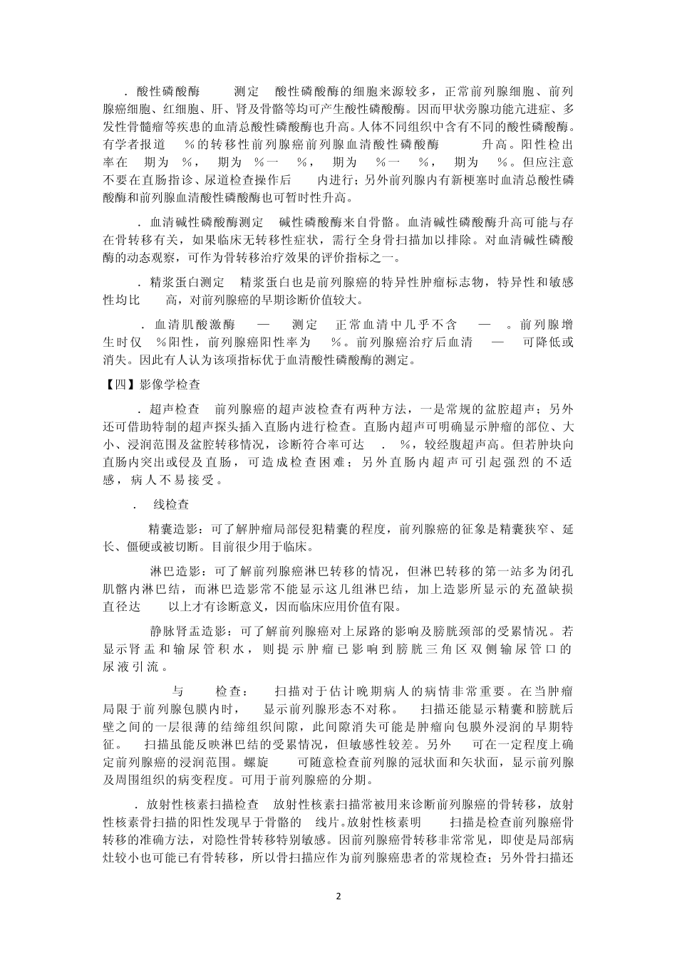 前列腺癌诊疗规范_第2页