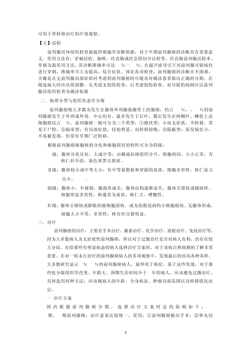 前列腺癌诊疗规范_第3页
