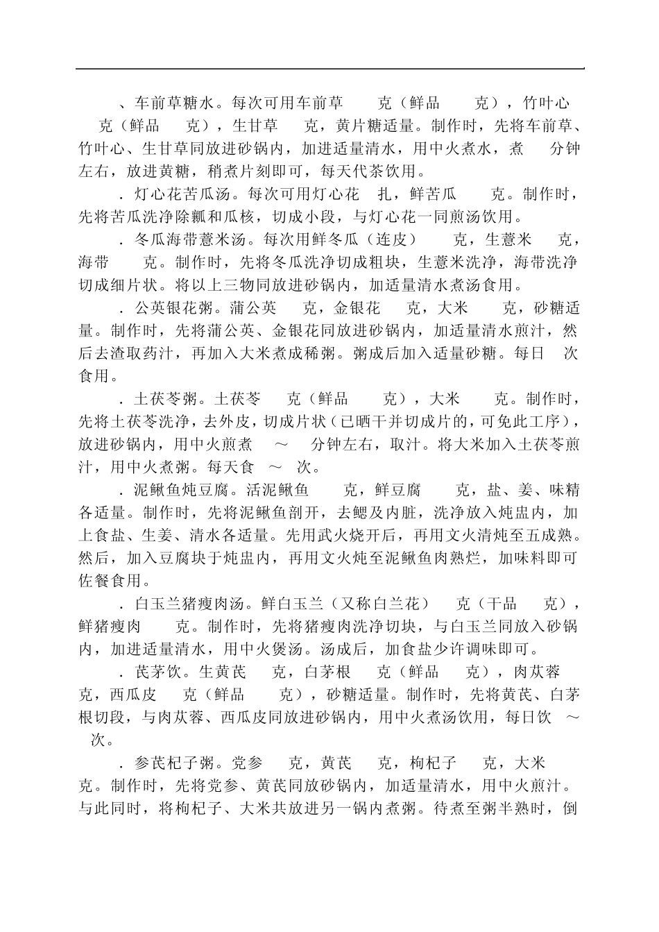 前列腺自我保健_第2页