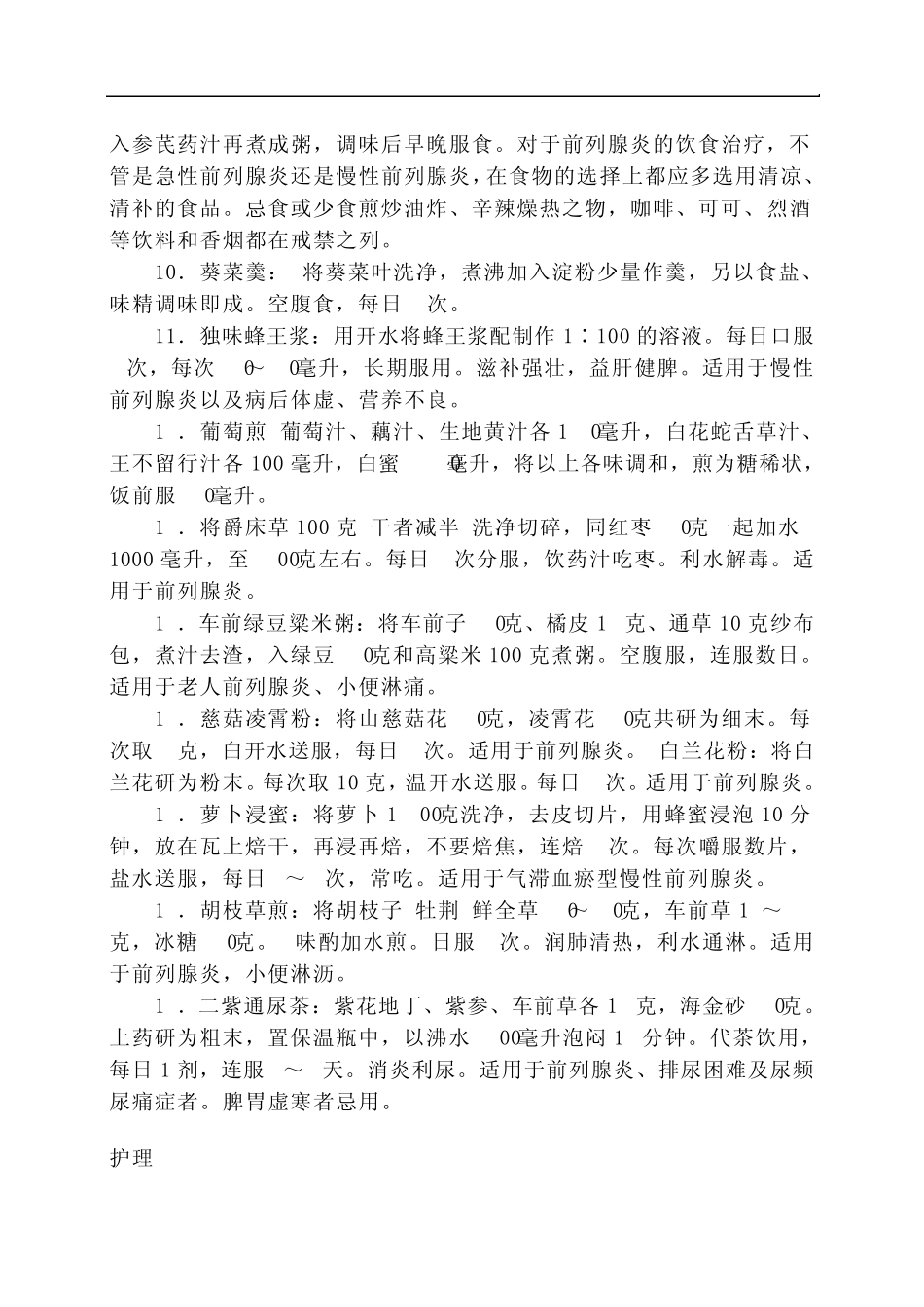 前列腺自我保健_第3页