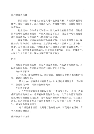 前列腺自我保健