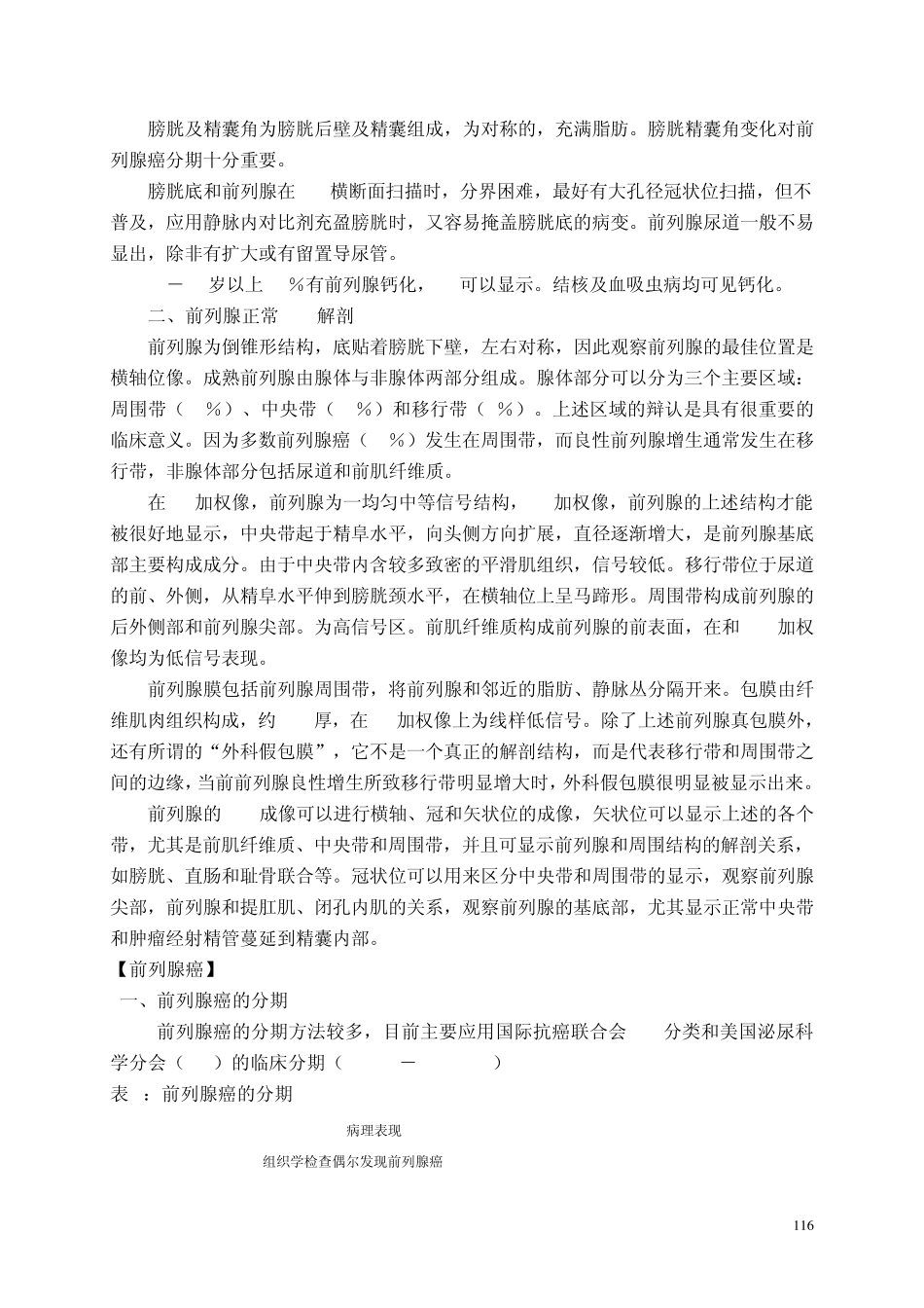 前列腺讲课陈敏_第3页