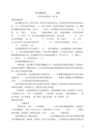 前列腺讲课陈敏