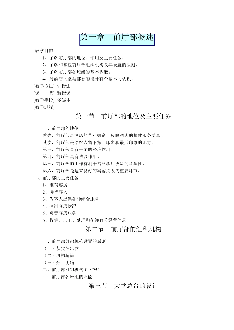 前厅与客房管理教案_第2页