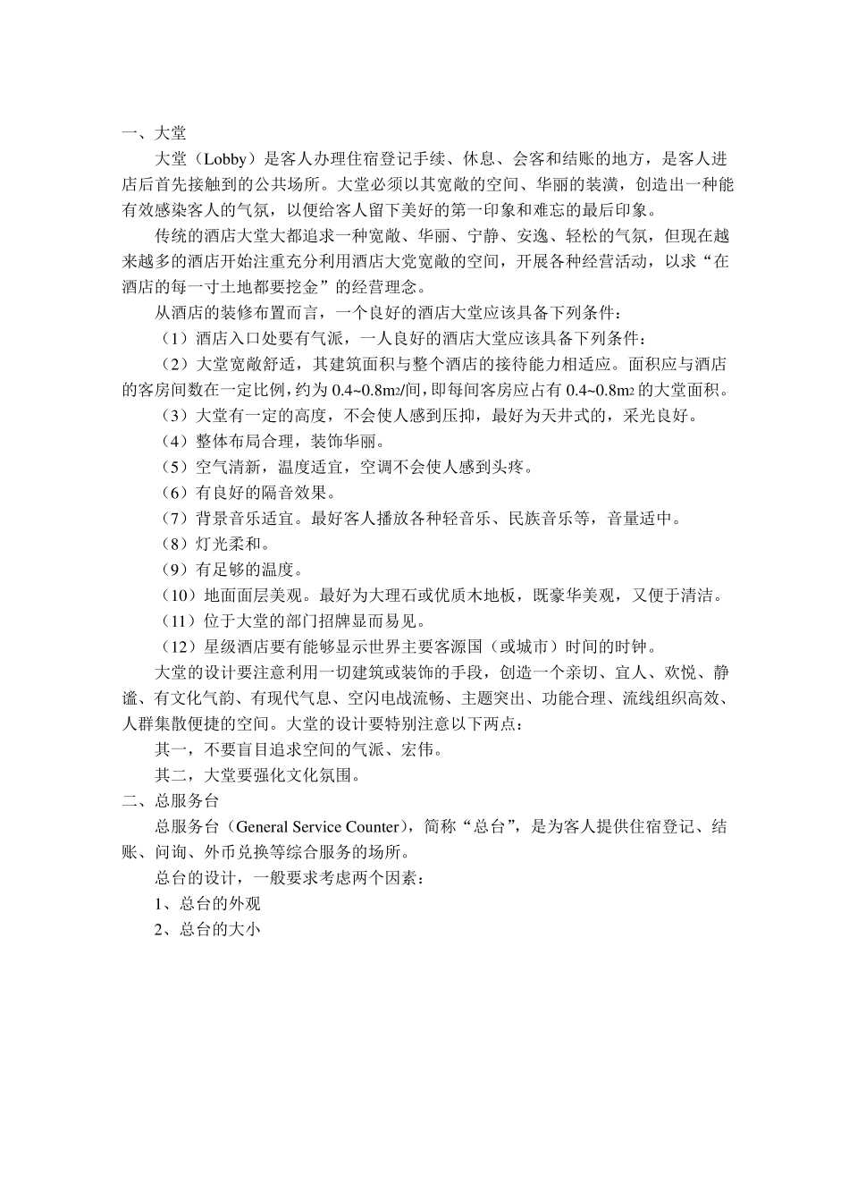 前厅与客房管理教案_第3页