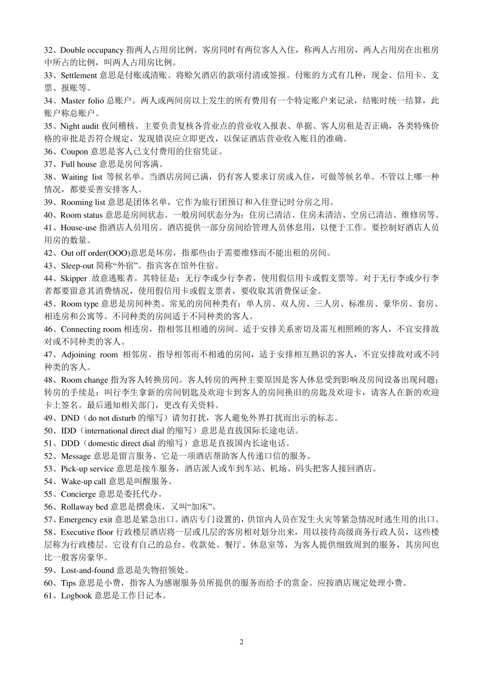 前厅专业术语_第2页