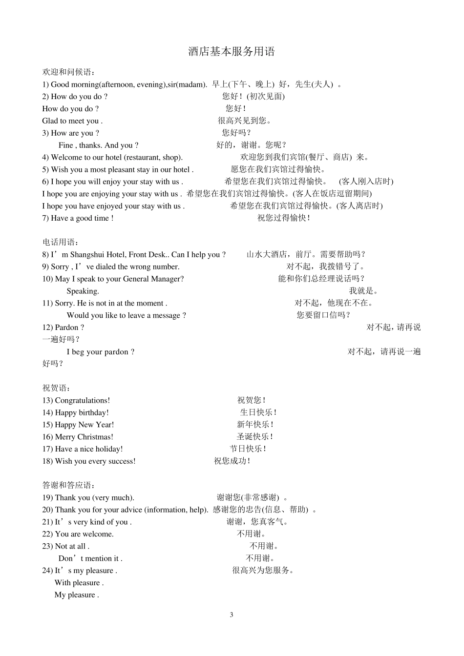 前厅专业术语_第3页