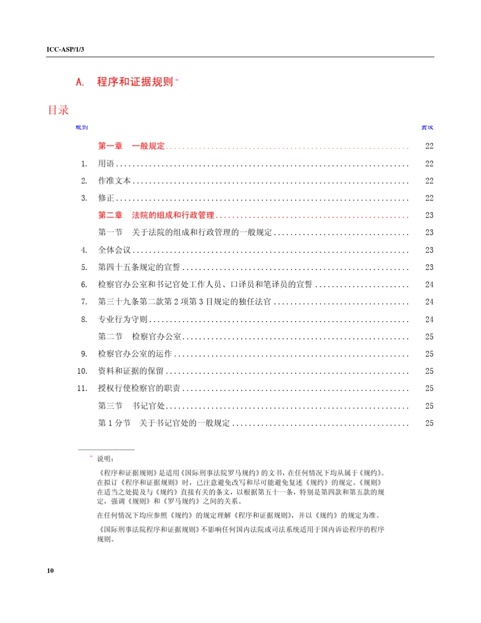 前南法庭诉讼程序和证据规则_第1页