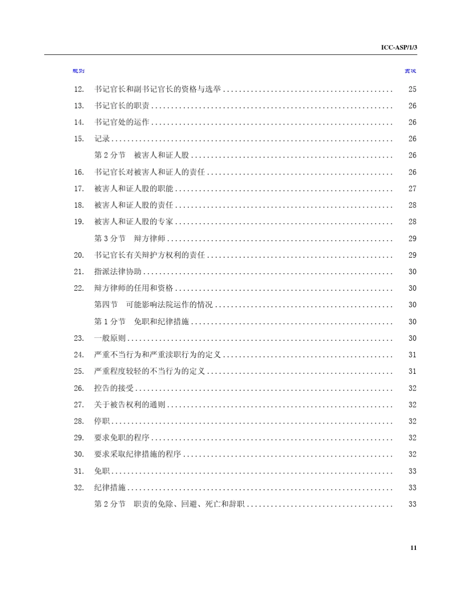 前南法庭诉讼程序和证据规则_第2页