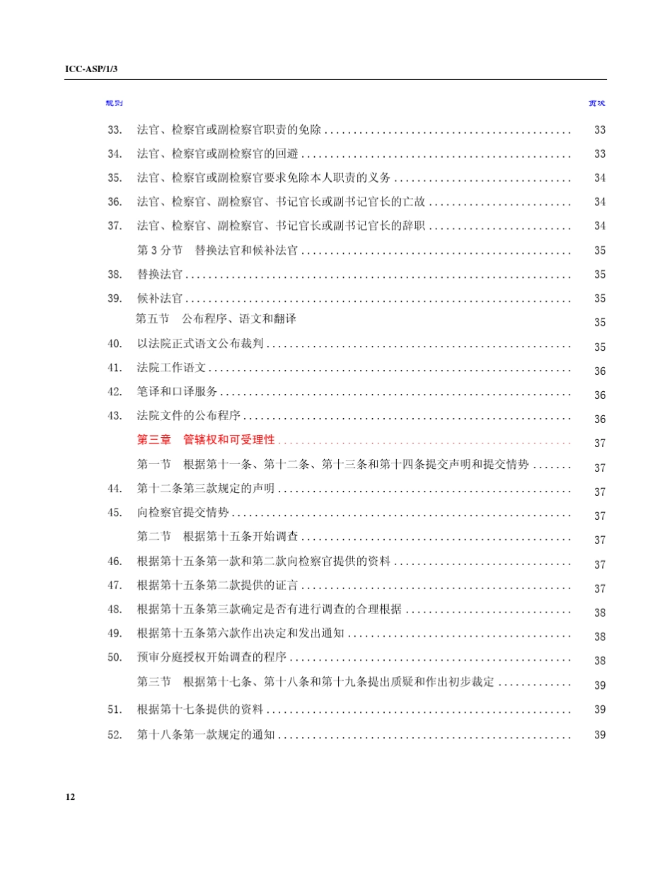 前南法庭诉讼程序和证据规则_第3页