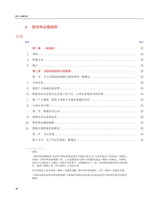 前南法庭诉讼程序和证据规则