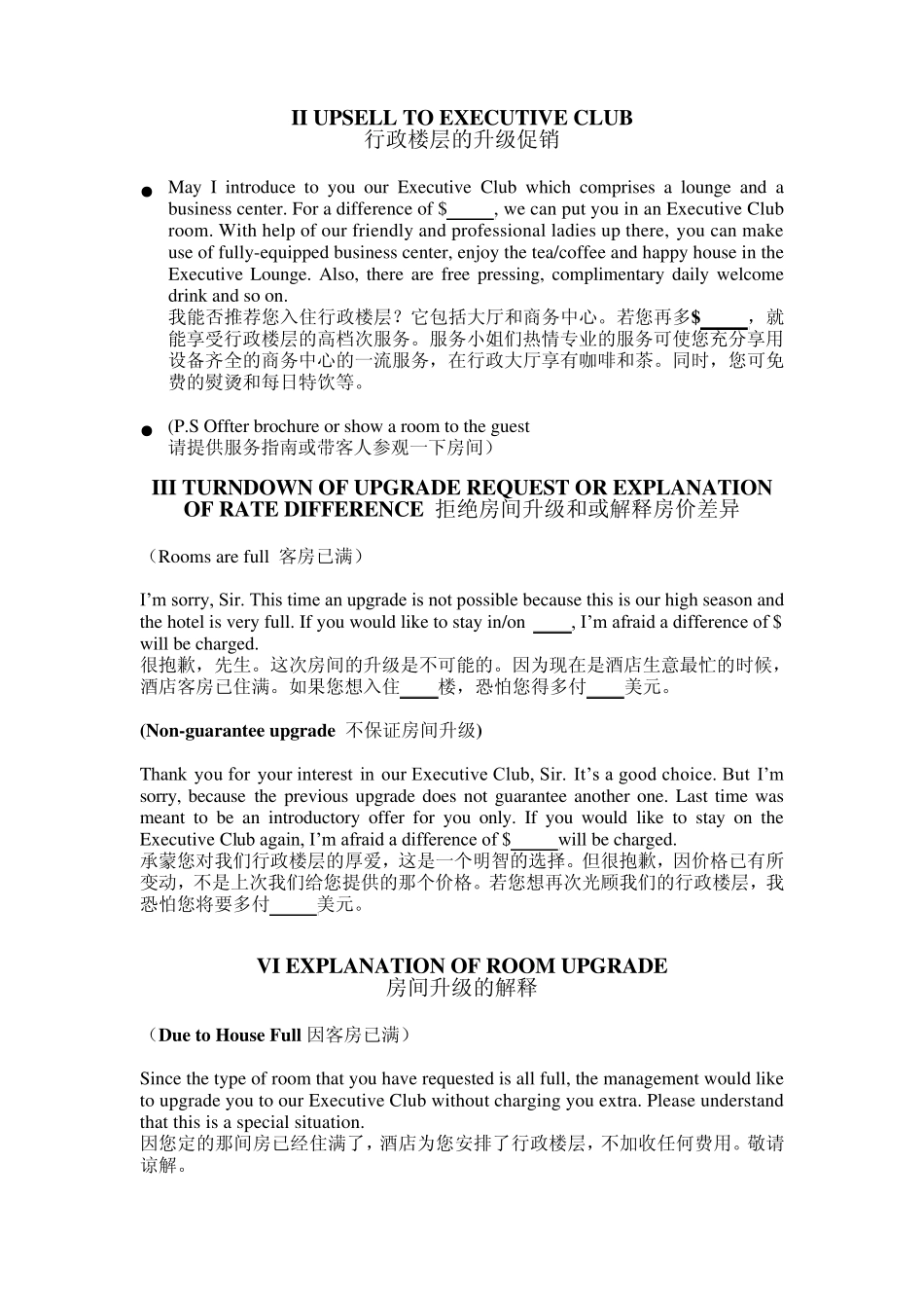 前厅升级促销技能_第2页