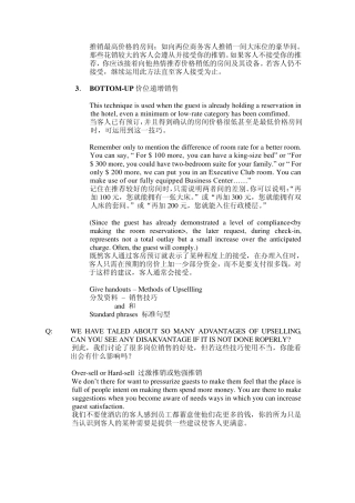 前厅升级促销技能