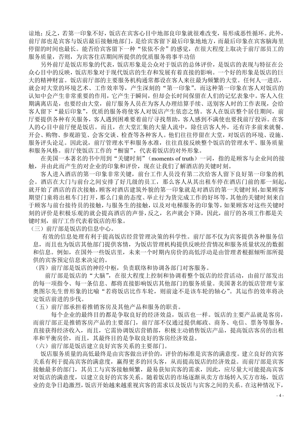 前厅客房服务与管理(教案)2_第2页