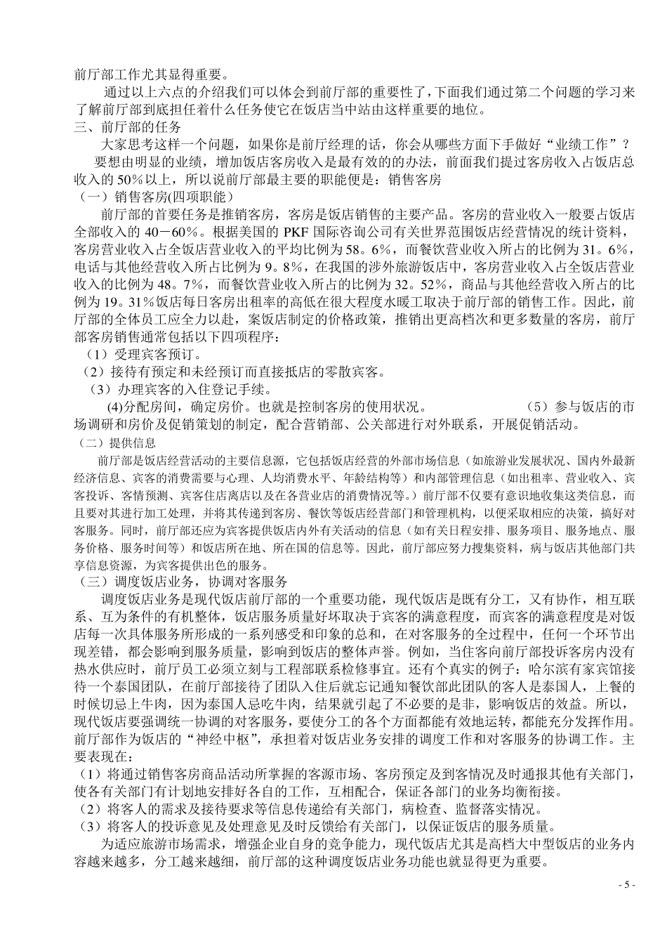 前厅客房服务与管理(教案)2_第3页