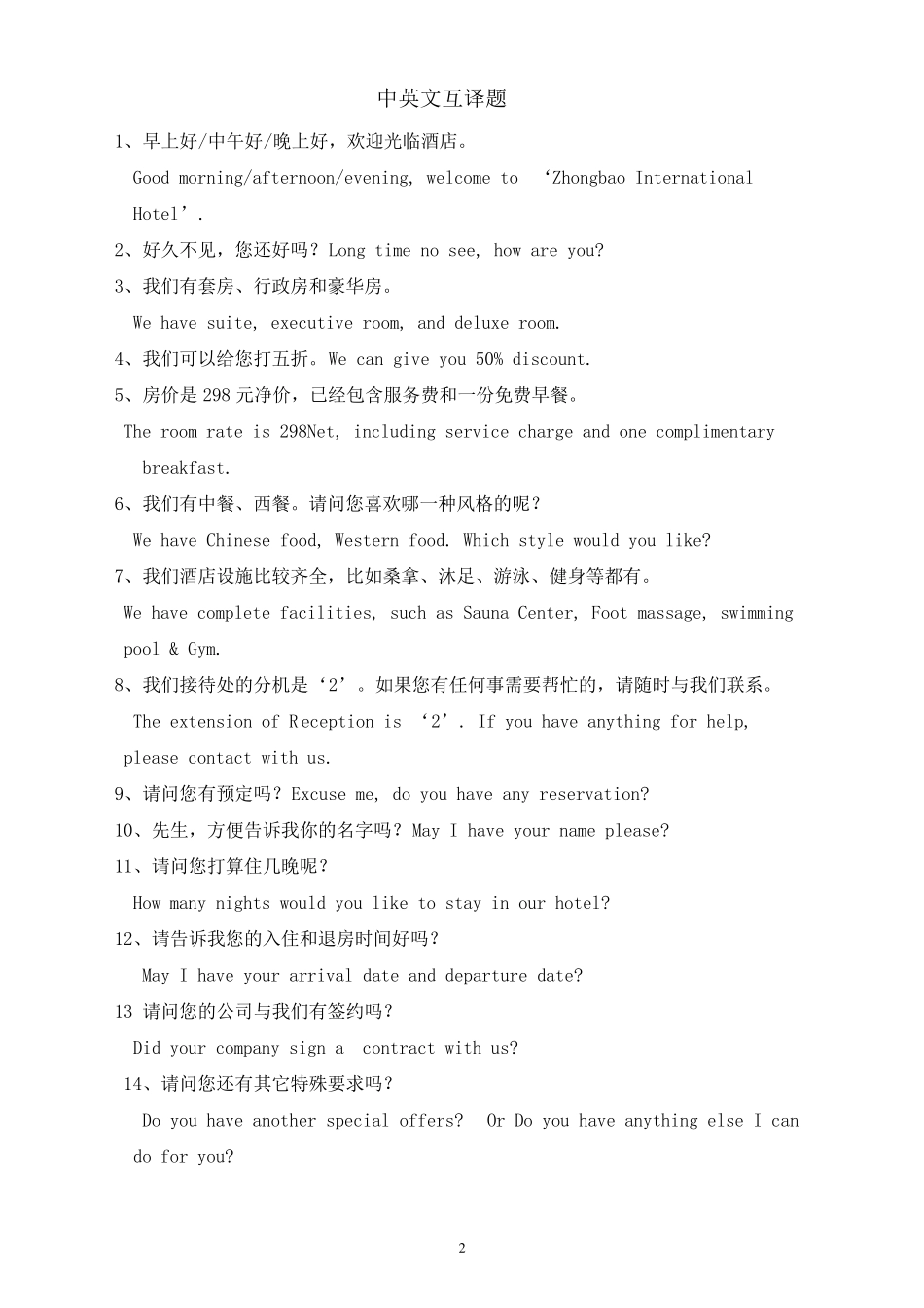 前厅接待技能比赛规则、程序、评分表(更新)_第2页