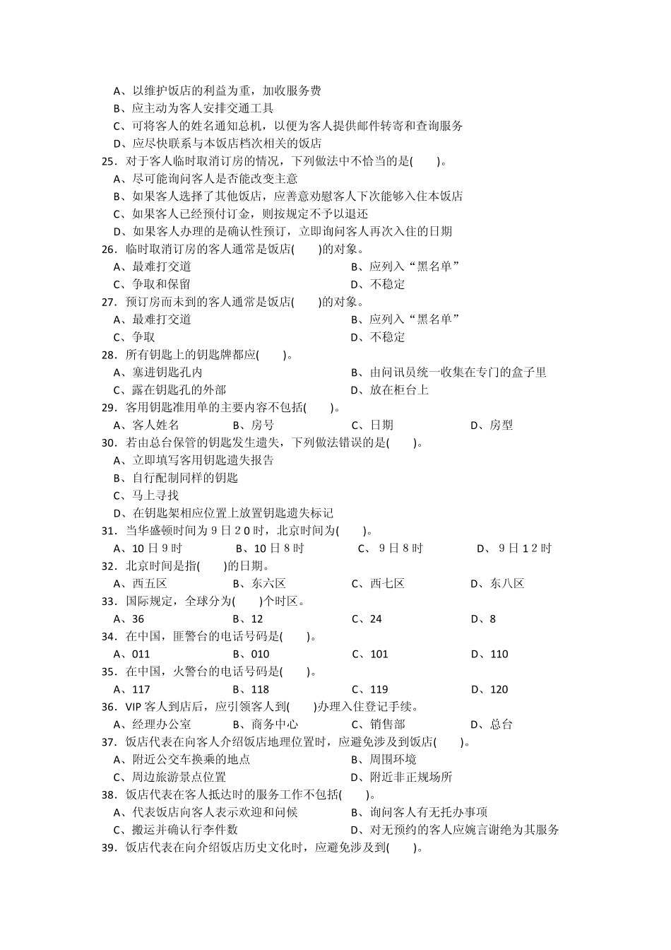 前厅服务员中级试卷及答案_第3页