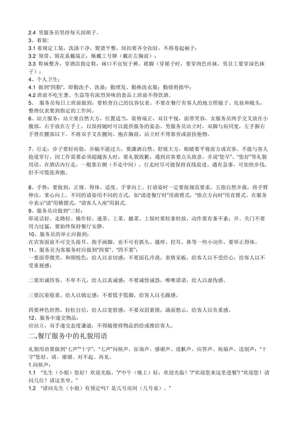 前厅服务员培训流程表_第2页