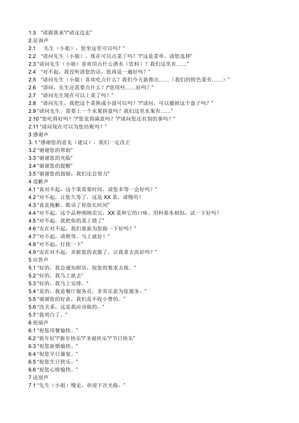 前厅服务员培训流程表_第3页