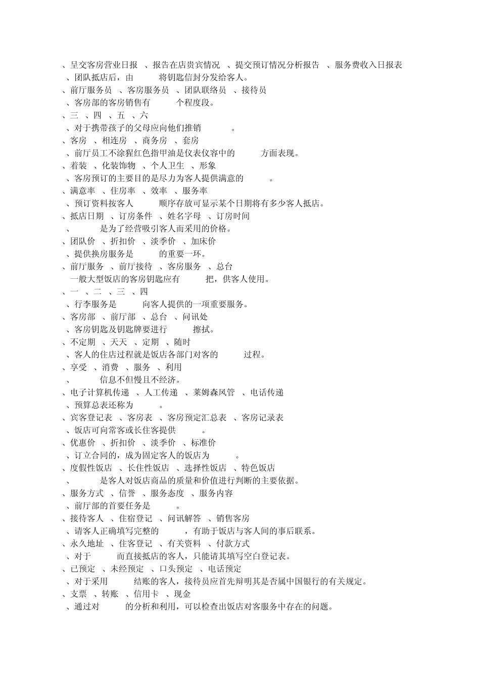 前厅服务员复习资料_第2页