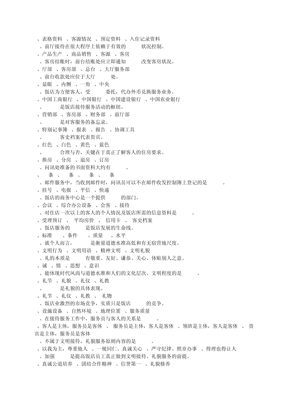 前厅服务员复习资料_第3页