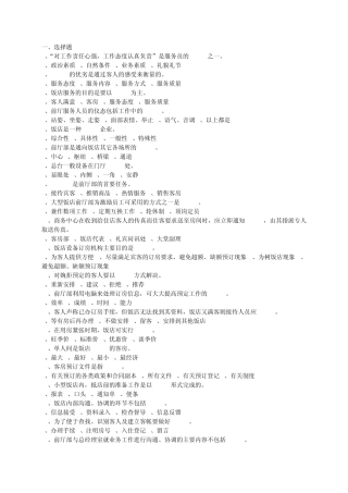 前厅服务员复习资料