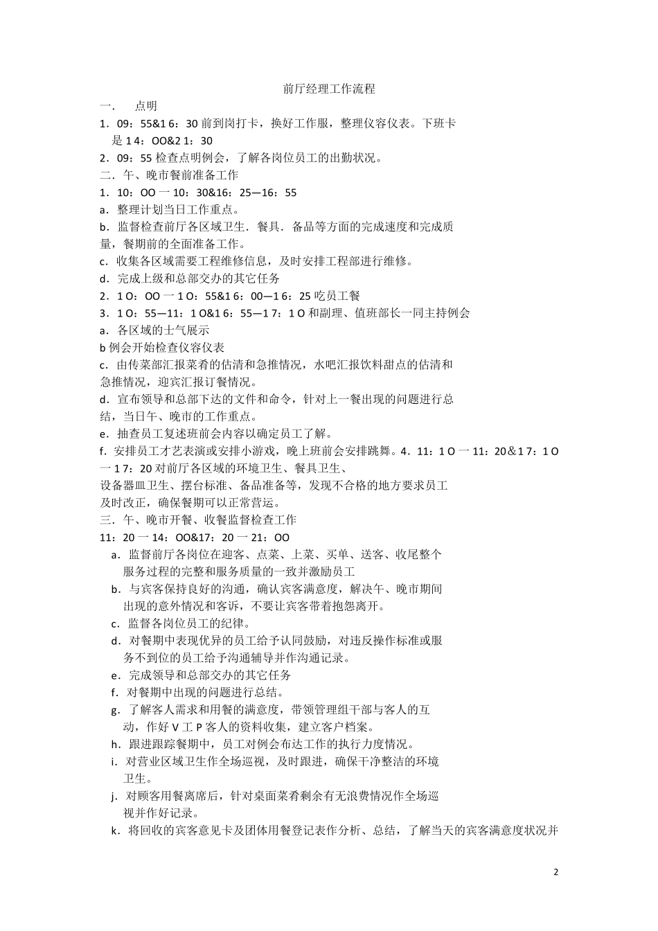 前厅经理岗位职责_第2页
