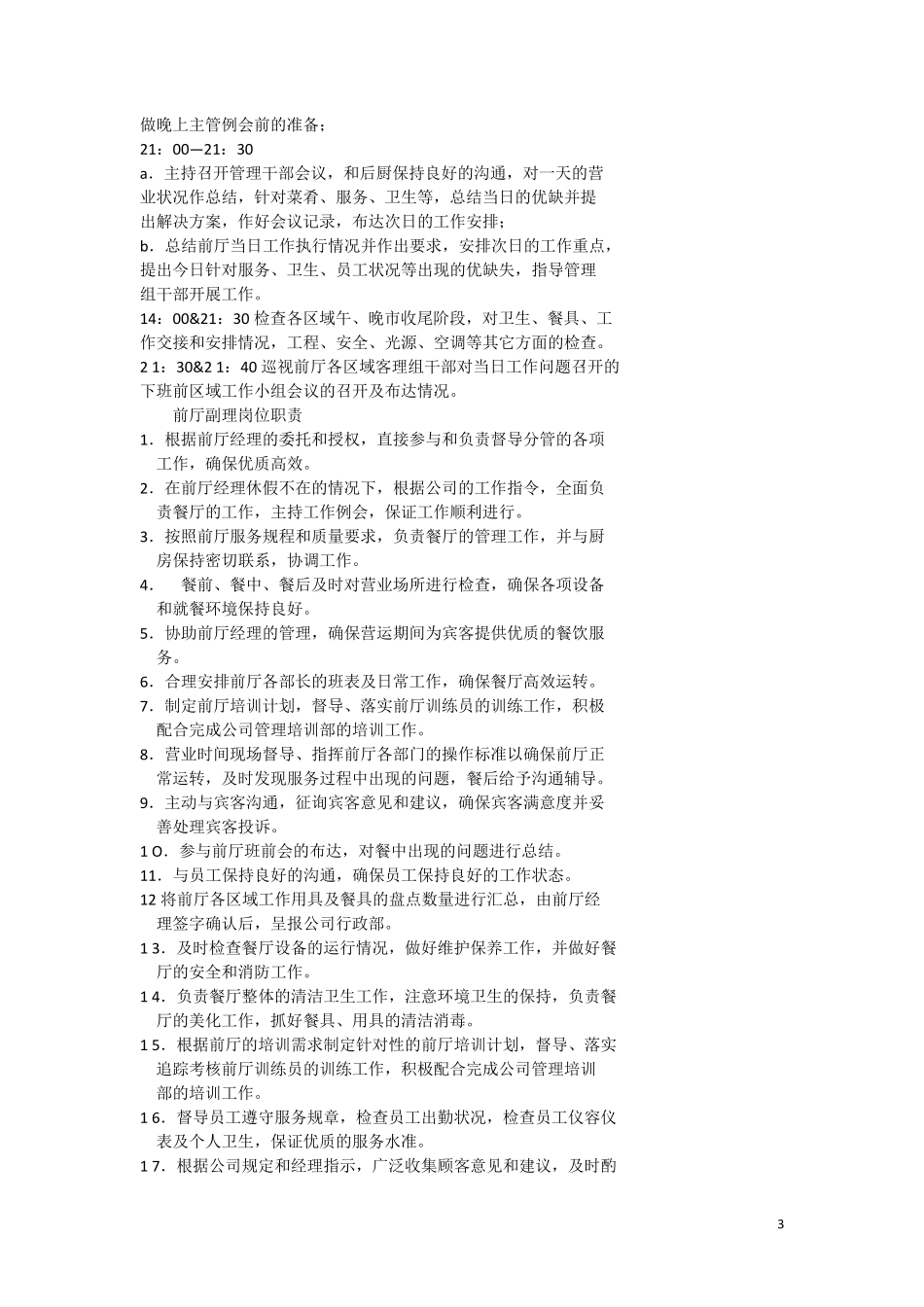 前厅经理岗位职责_第3页