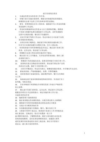 前厅经理岗位职责