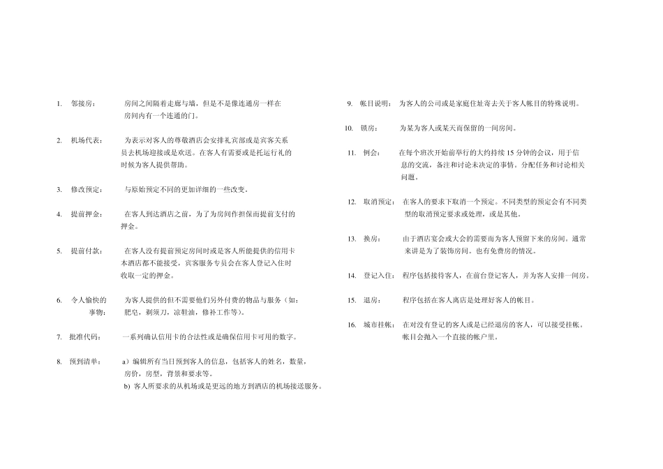 前厅部专业术语_第1页