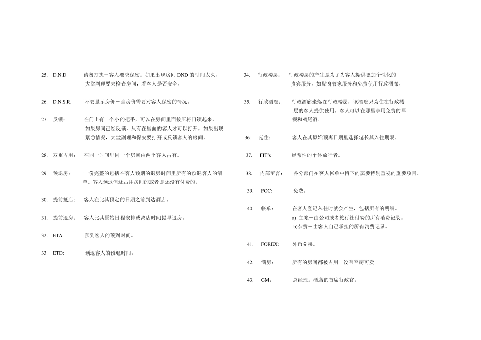 前厅部专业术语_第3页