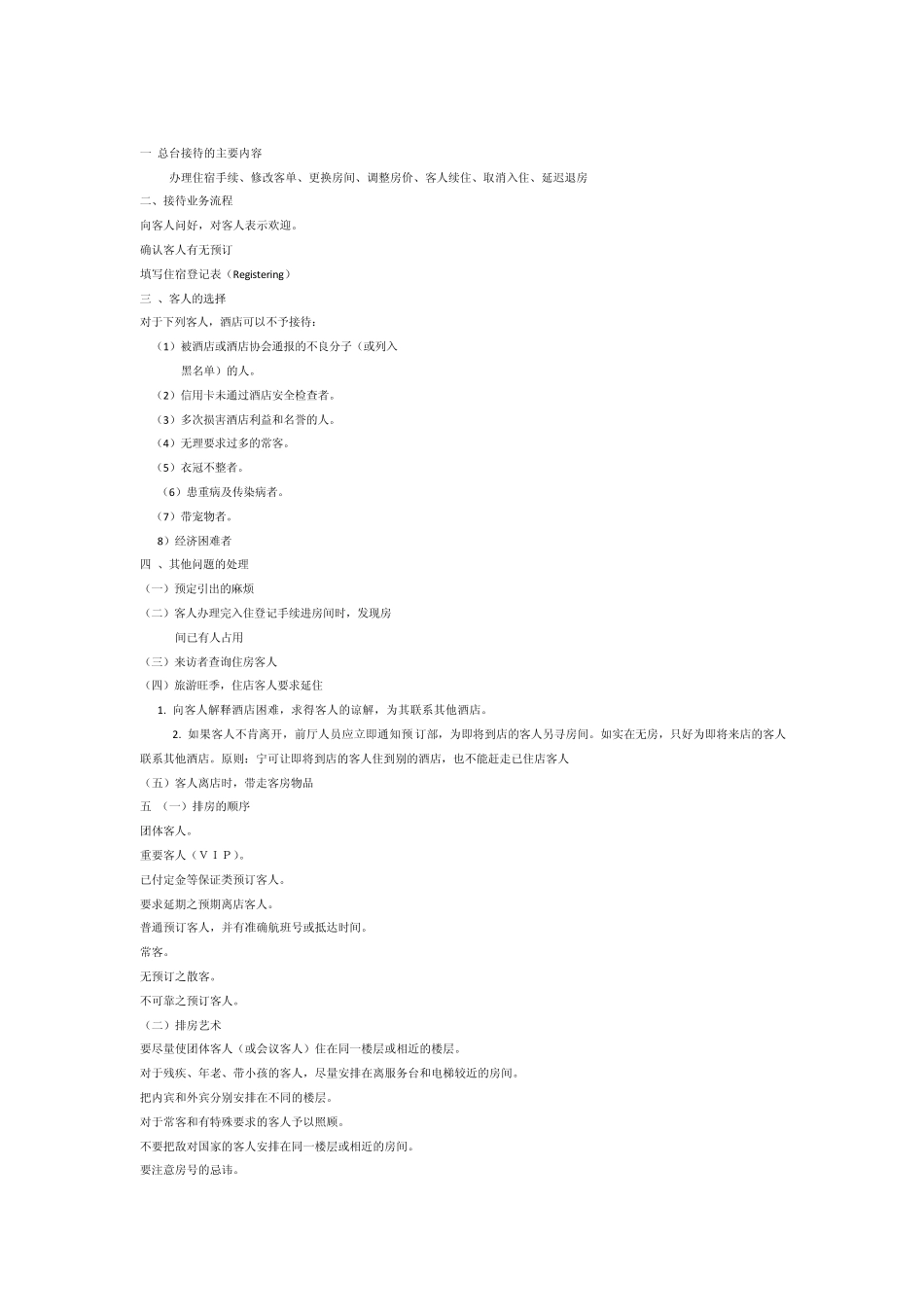 前厅部地位和作用_第3页