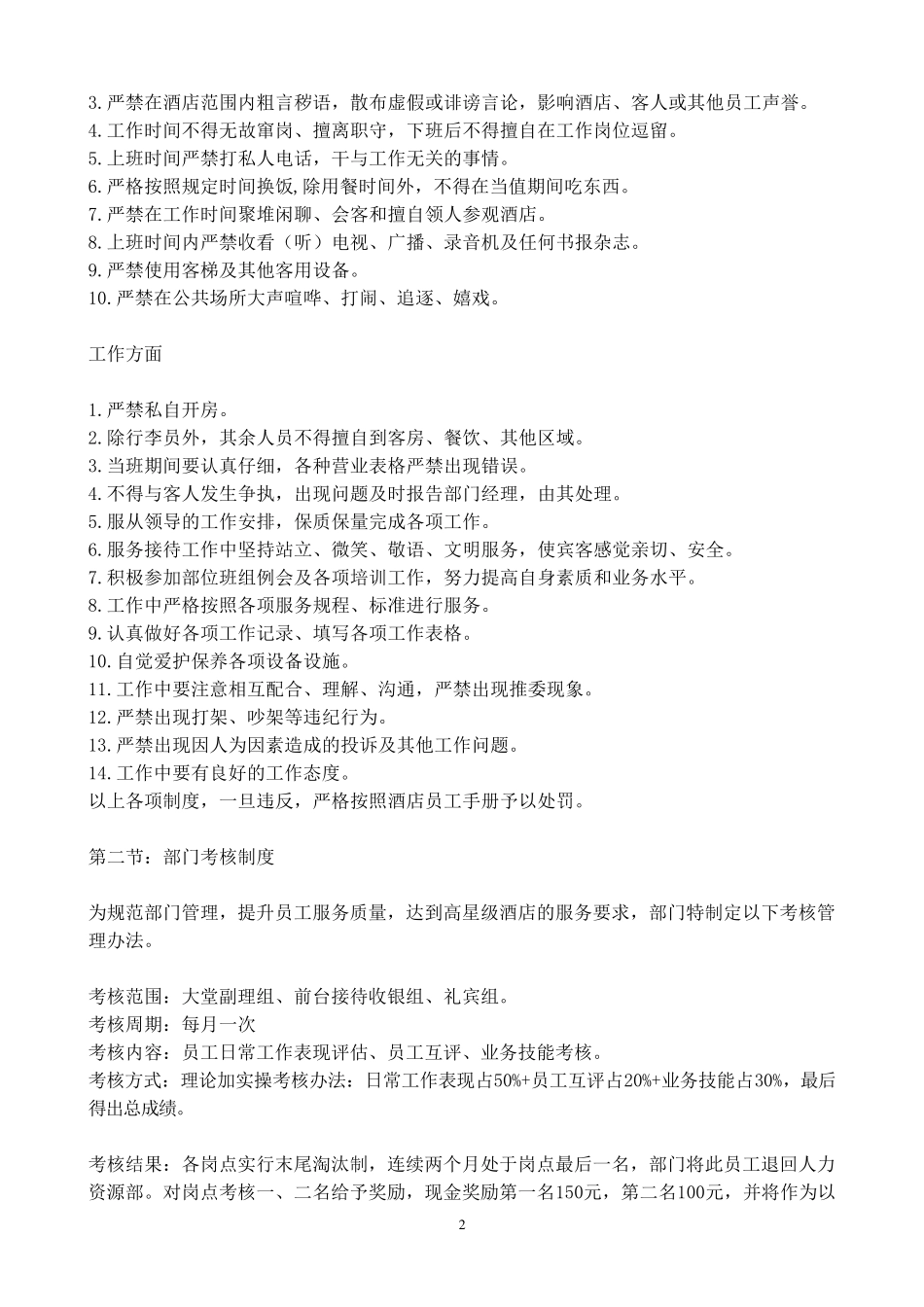 前厅部岗位职责及管理制度_第2页