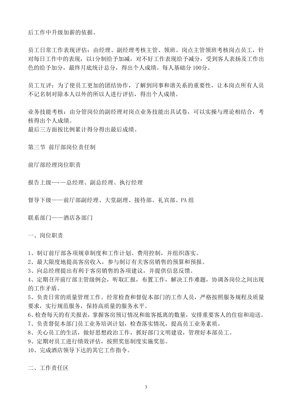 前厅部岗位职责及管理制度_第3页