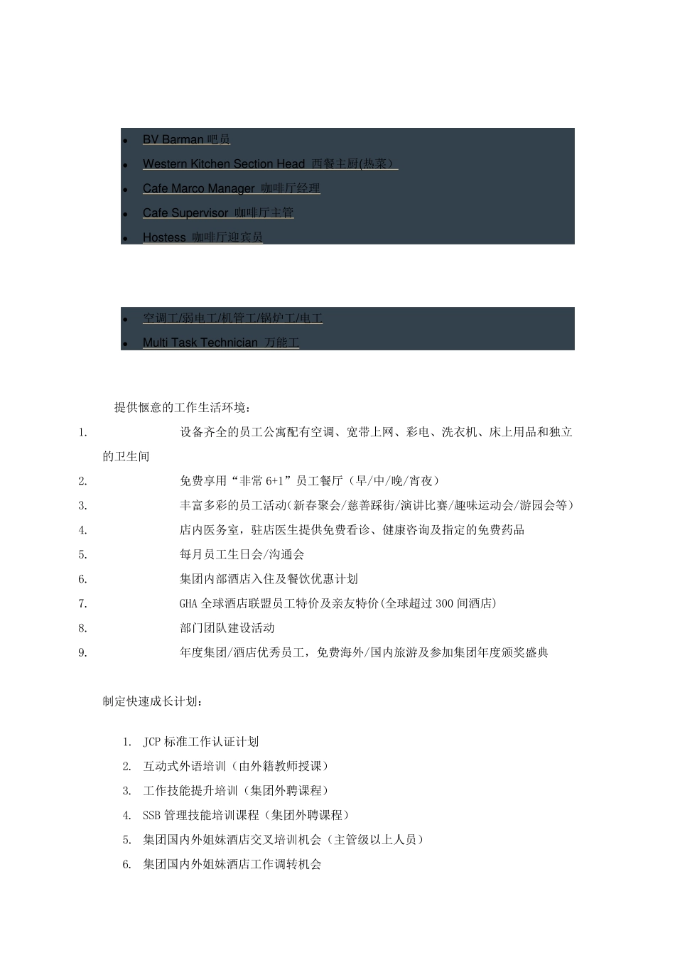 前厅部岗位英文资料_第2页