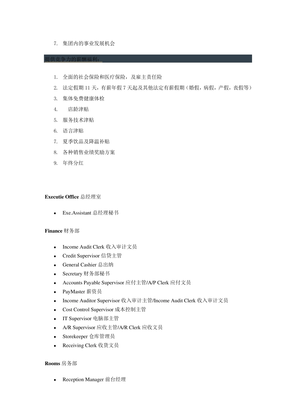 前厅部岗位英文资料_第3页