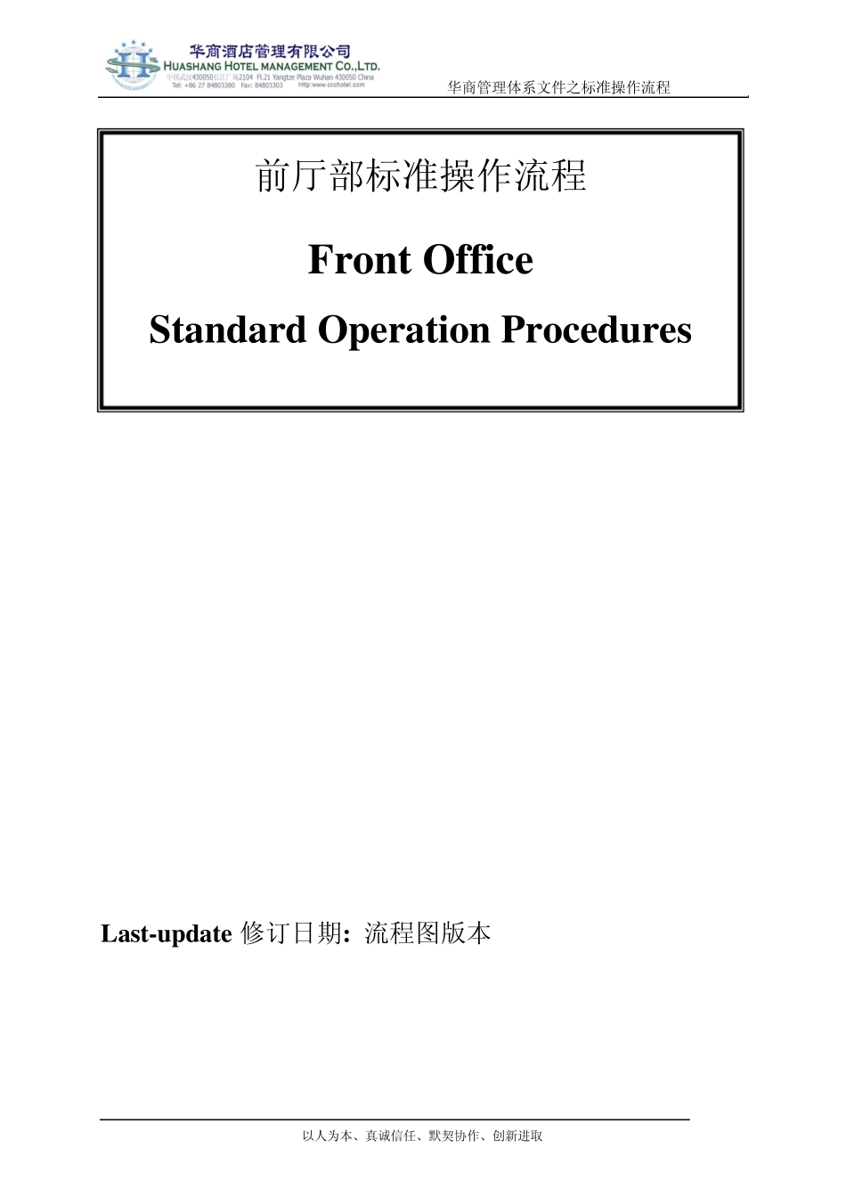 前厅标准操作流程(流程图)_第1页