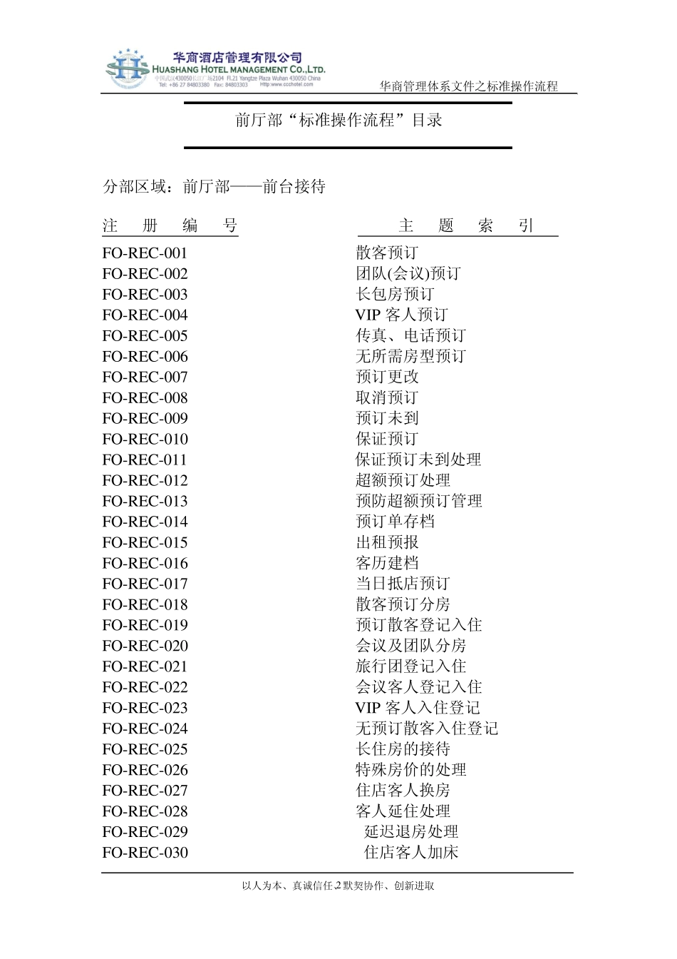 前厅标准操作流程(流程图)_第2页