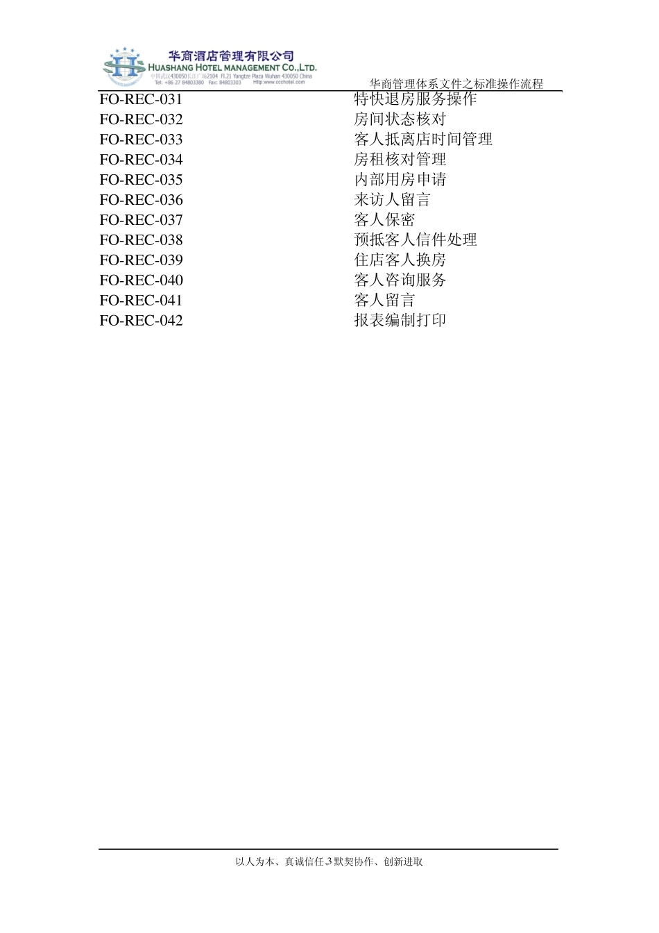 前厅标准操作流程(流程图)_第3页
