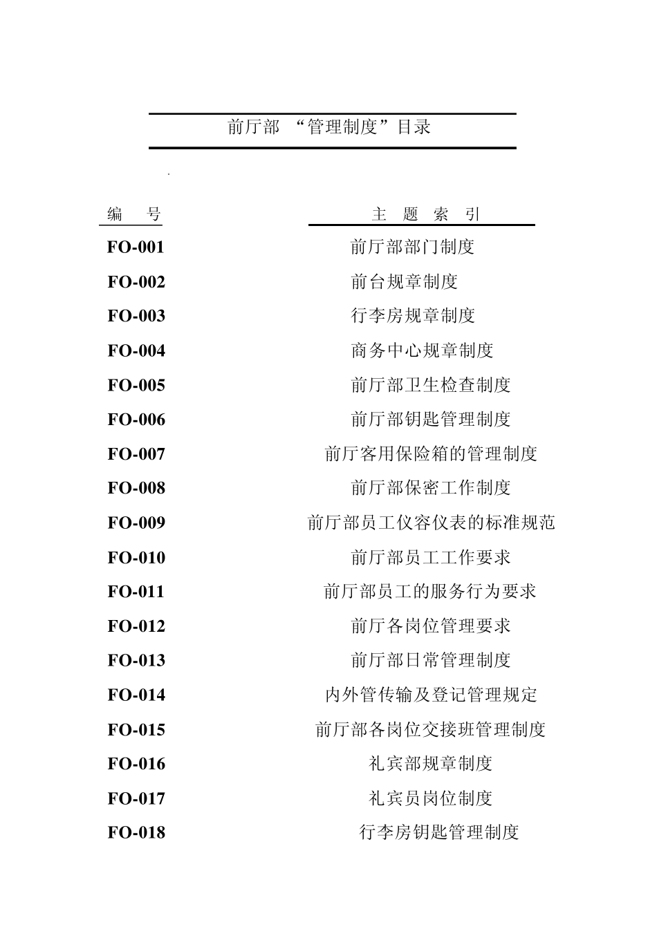 前厅部管理制度_第2页