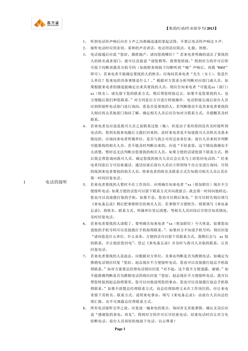 前台作业指导书_第2页